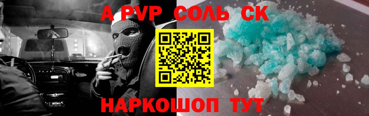 A-PVP Соль Кингисепп