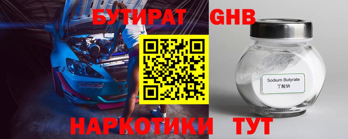 БУТИРАТ 99% Кингисепп