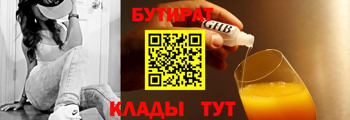Бутират бутик  Вход с VPN  Кингисепп 