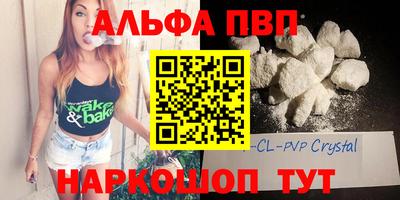 альфа пвп Гагарин