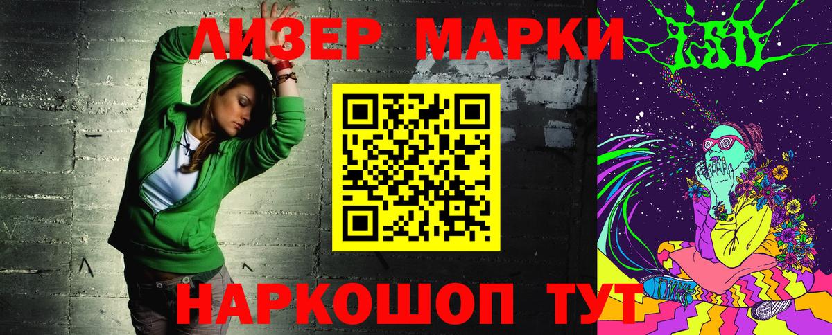 Наркотические марки 1,5мг Кингисепп